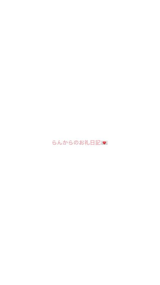 らんの写メ日記