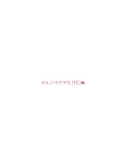 らんの写メ日記