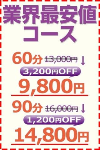 業界最安値コース こあくまな人妻・熟女たち東広島店(KOAKUMAグループ) (東広島発)