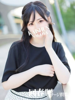 のぞみ 名古屋回春性感マッサージ俱楽部 (名駅・納屋橋発)