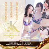 札幌回春性感マッサージ倶楽部 (仙台発)