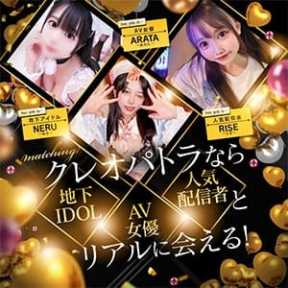 クレオパトラ木更津店 (木更津発)