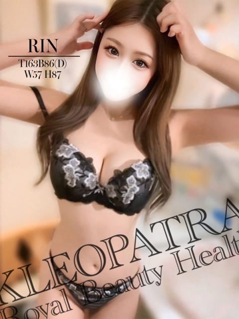 りん★エッチな身体で男を誘う クレオパトラ木更津店 (木更津発)