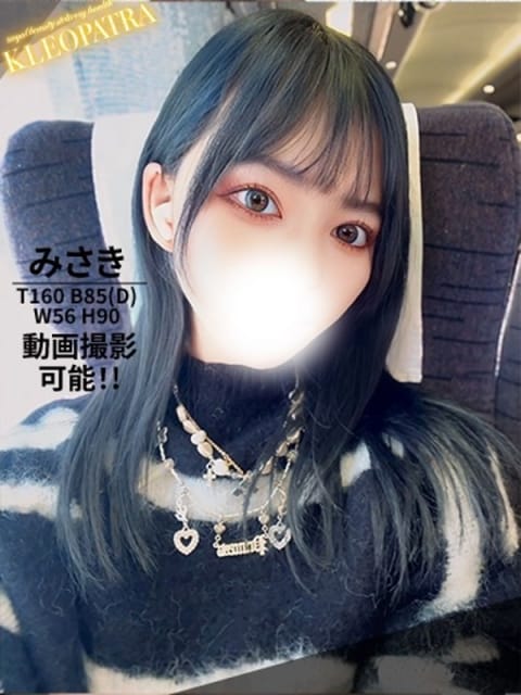 みさき★感度良好なキレカワ美女 Royal Beauty Health クレオパトラ (松戸発)