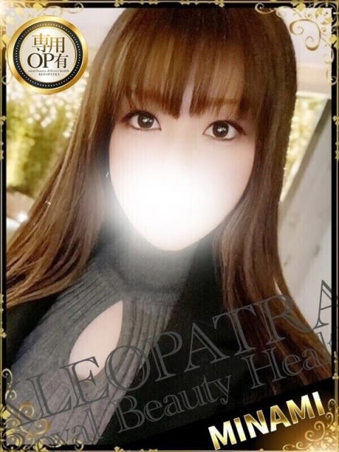 みなみ★男の快感を知り尽くした Royal Beauty Health クレオパトラ (松戸発)