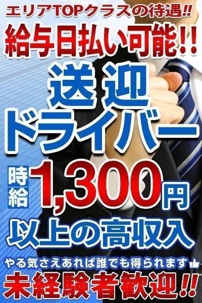 スタッフ・ドライバー募集中 こあくまな熟女たち千葉店（KOAKUMAグループ） (千葉発)