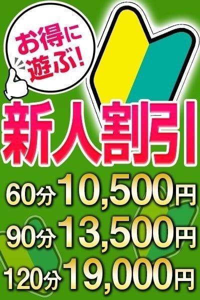 新人割引 こあくまな熟女たち千葉店（KOAKUMAグループ） (千葉発)