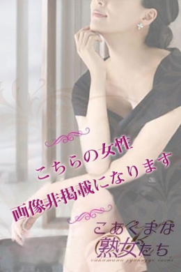 蒼井 優香 こあくまな熟女たち三河店 (安城発)