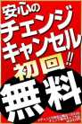 チェンジ＆キャンセル　初回無料 こあくまな熟女たち沼津店(KOAKUMAグループ) (静岡発)