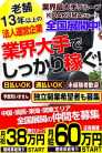 店長候補・スタッフ募集中 こあくまな熟女たち沼津店(KOAKUMAグループ) (静岡発)