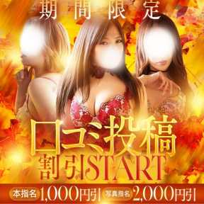 甲府人妻城 (甲府発)