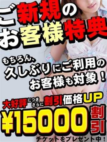 15,000円OFF！ 恋する人妻 (藤沢発)