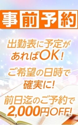 事前予約 恋する人妻 (藤沢発)