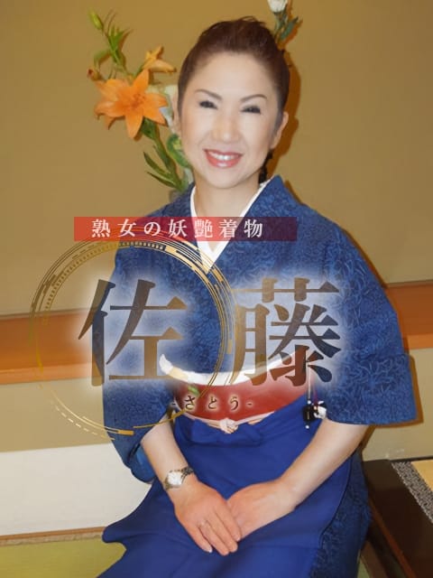 佐藤かずこ 奥様交響曲＜艶美＞ (小山発)