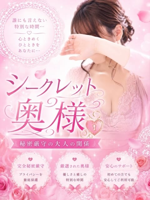 シークレット奥様 西川口こんにちわいふ（シンデレラグループ） (川口・西川口発)