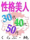 女性大募集☆彡 (40代・50代募集中) くらぶ純 (一宮発)