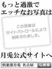 月宮 倶楽部月兎［逆夜這い］ (名駅・納屋橋発)