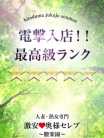 ゆい 喰いごろ若妻専門 淫乱妻の夜感秘交 (新大阪発)