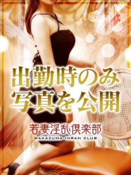 りほ 若妻淫乱倶楽部 久喜店 (大宮発)