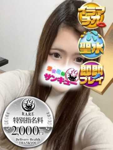 あすな 熊本サンキュー (熊本発)