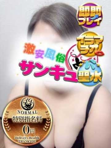 りゆな 熊本サンキュー (熊本発)