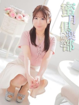 ゆいか 蜜月倶楽部 「逢瀬」 (美作落合発)