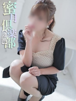 ゆんの 蜜月倶楽部 「逢瀬」 (美作落合発)