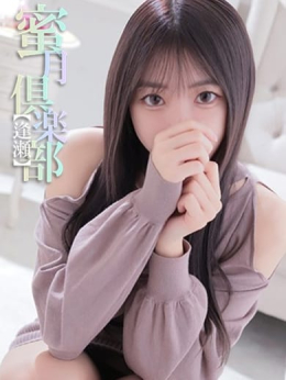 ゆうな 蜜月倶楽部 「逢瀬」 (美作落合発)