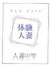 まい(体験) 人妻の雫 倉敷店 (倉敷発)