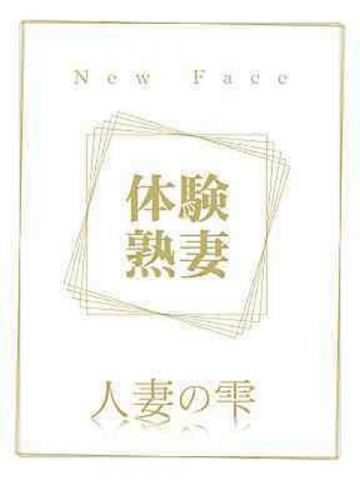 早川 りん(体験) 人妻の雫 倉敷店 (倉敷発)