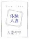 あさみ(体験) 人妻の雫 倉敷店 (倉敷発)