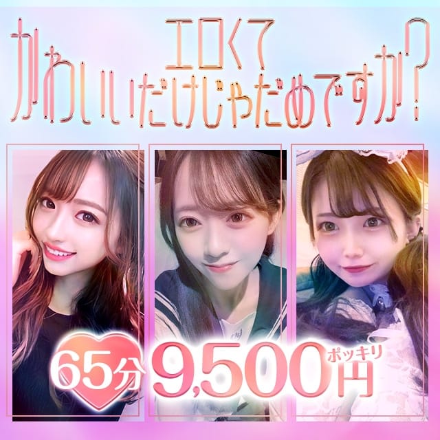 エロくてかわいいだけじゃだめですか？ (茨木発)