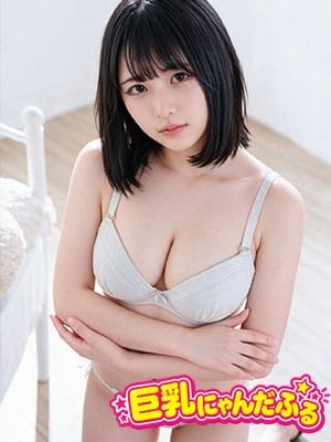 まゆみ 巨乳にゃんだふる (溝の口発)