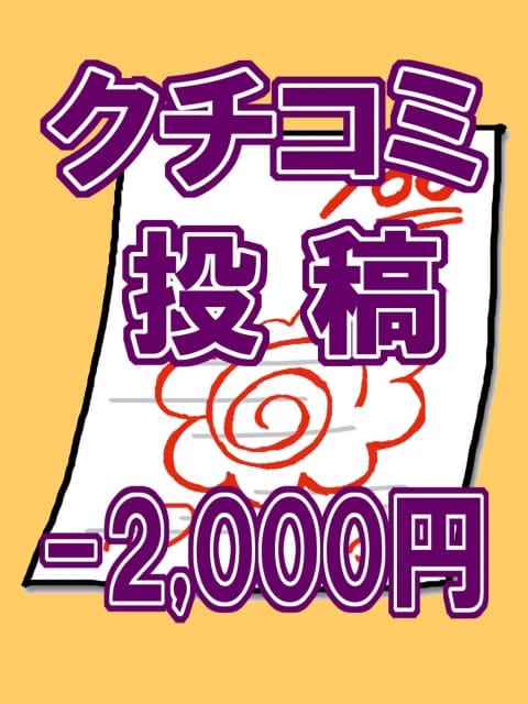 ２,０００円ＯＦＦ！ 巨乳・爆乳専科 本厚木店 (厚木・本厚木発)