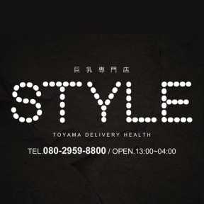巨乳専門店 STYLE(スタイル) (高岡発)