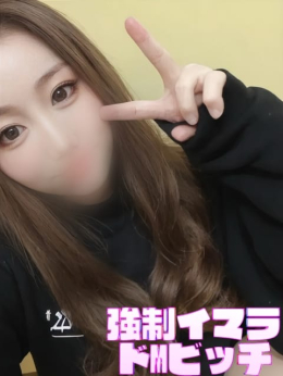 美羽(みう) 強制イマラドMびっち (狛江発)