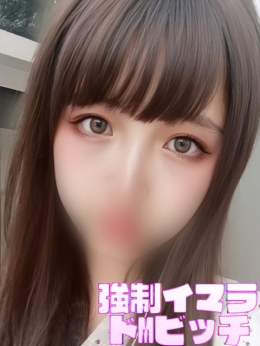 莉緒(りお) 強制イマラドMびっち (世田谷発)