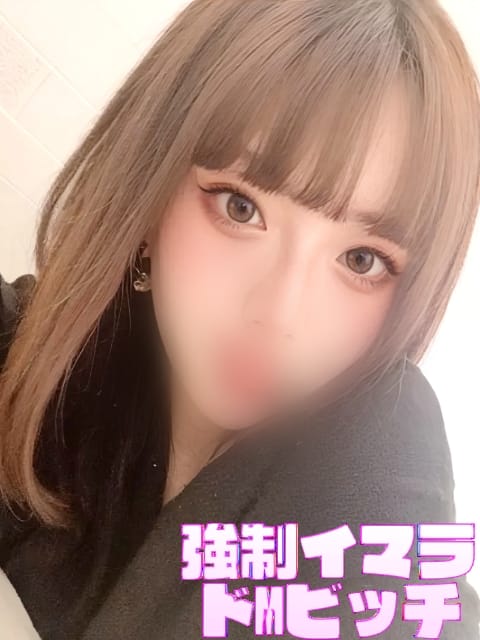 結芽(ゆめ) 強制イマラドMびっち (武蔵新城発)