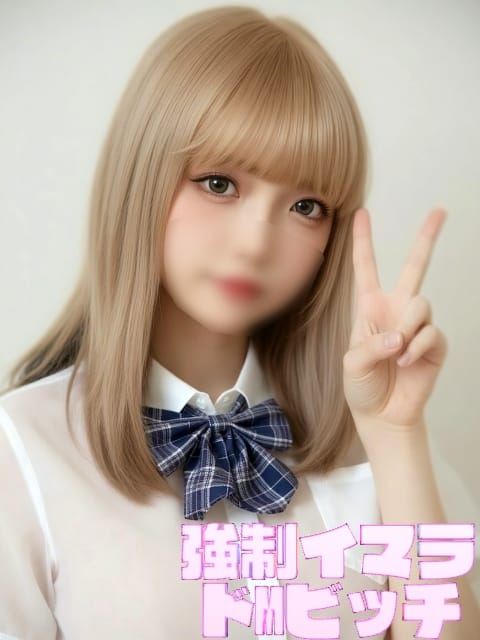 愛菜(まな) 強制イマラドMびっち (川崎駅周辺発)