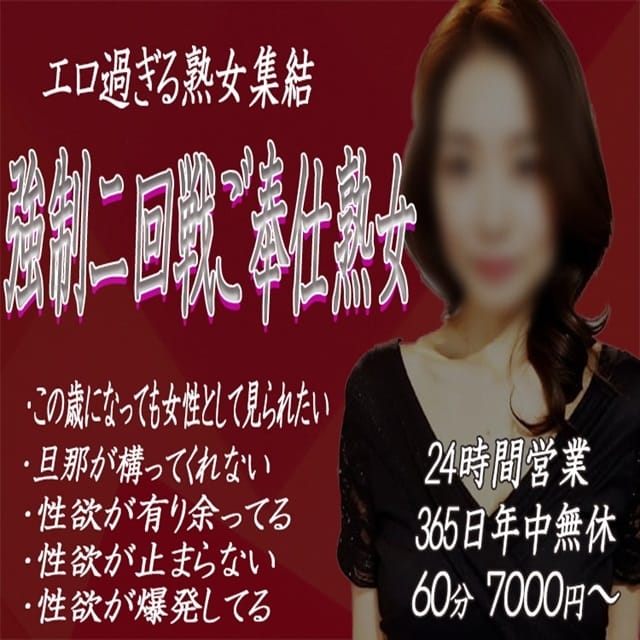 強制二回線ご奉仕熟女(佐野発)