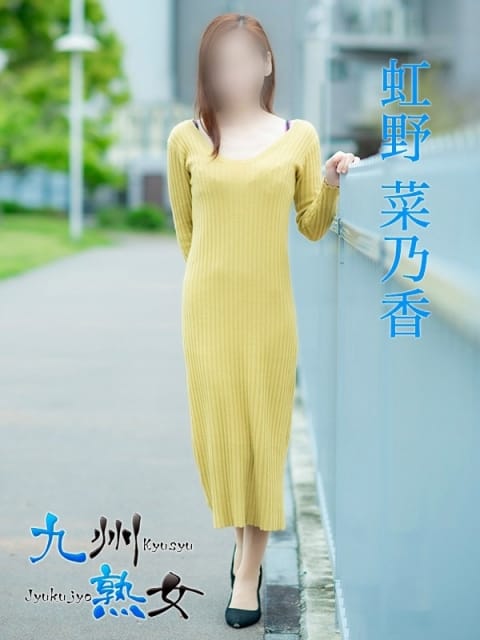 虹野菜乃香(にじのなのか) 九州熟女 熊本店 (熊本発)