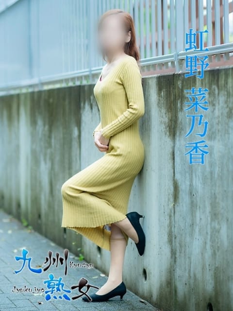 虹野菜乃香(にじのなのか) 九州熟女 熊本店 (熊本発)