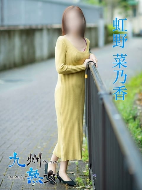 虹野菜乃香(にじのなのか) 九州熟女 熊本店 (熊本発)