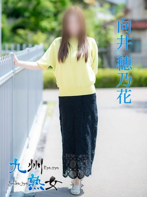 向井穂乃花(むかいほのか) 九州熟女 熊本店 (熊本発)