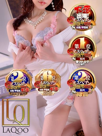 しゅり極【北陸エステアイドル♡】 La.qoo　金沢本店 (金沢発)