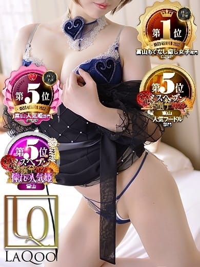 うる【色白美肌の清純派☆】 La.qoo 富山店 (富山発)