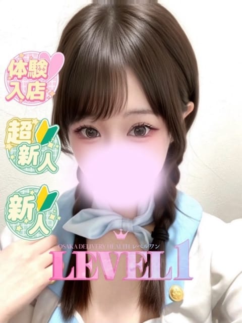 あいら LEVEL1 (新大阪発)
