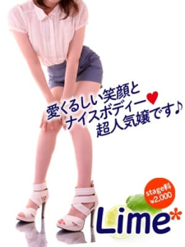 ミユ Lime* 青森県の大型トップブランド (青森発)