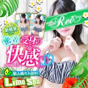 Lime Spa 鹿児島 (鹿児島(市内)発)