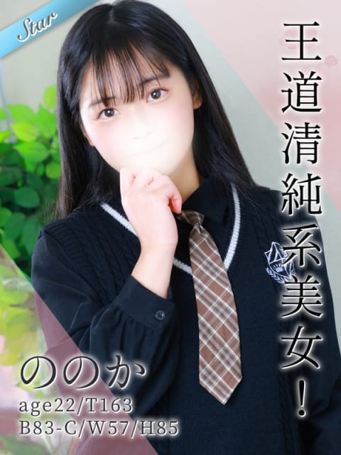 ののか 東京リップ八王子店（リップグループ） (八王子発)